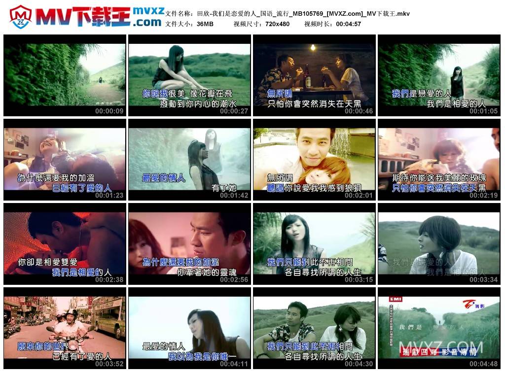 田欣-我们是恋爱的人_国语_流行_MB105769